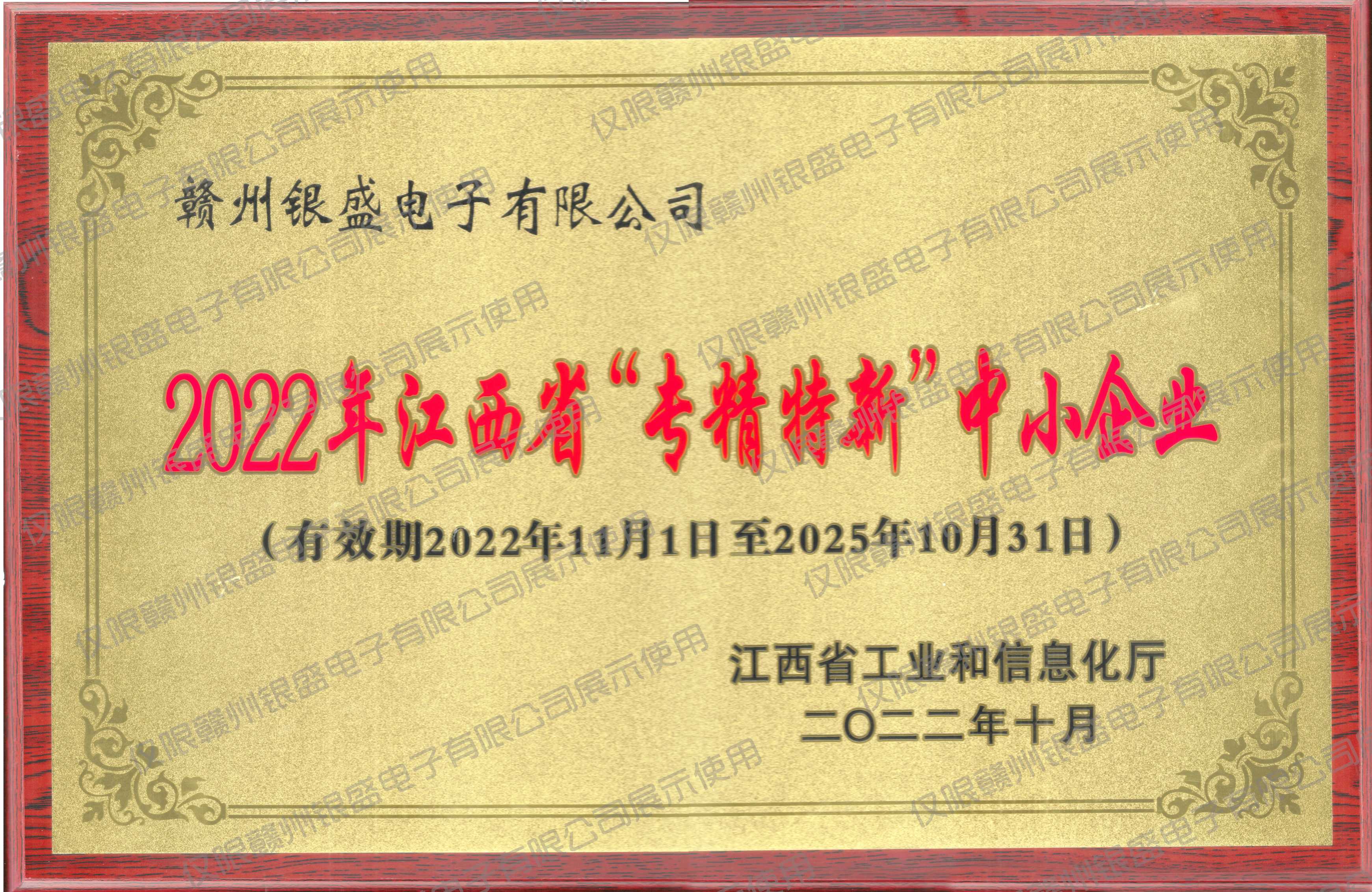 2.2022年江西省“专精特新”中小企业