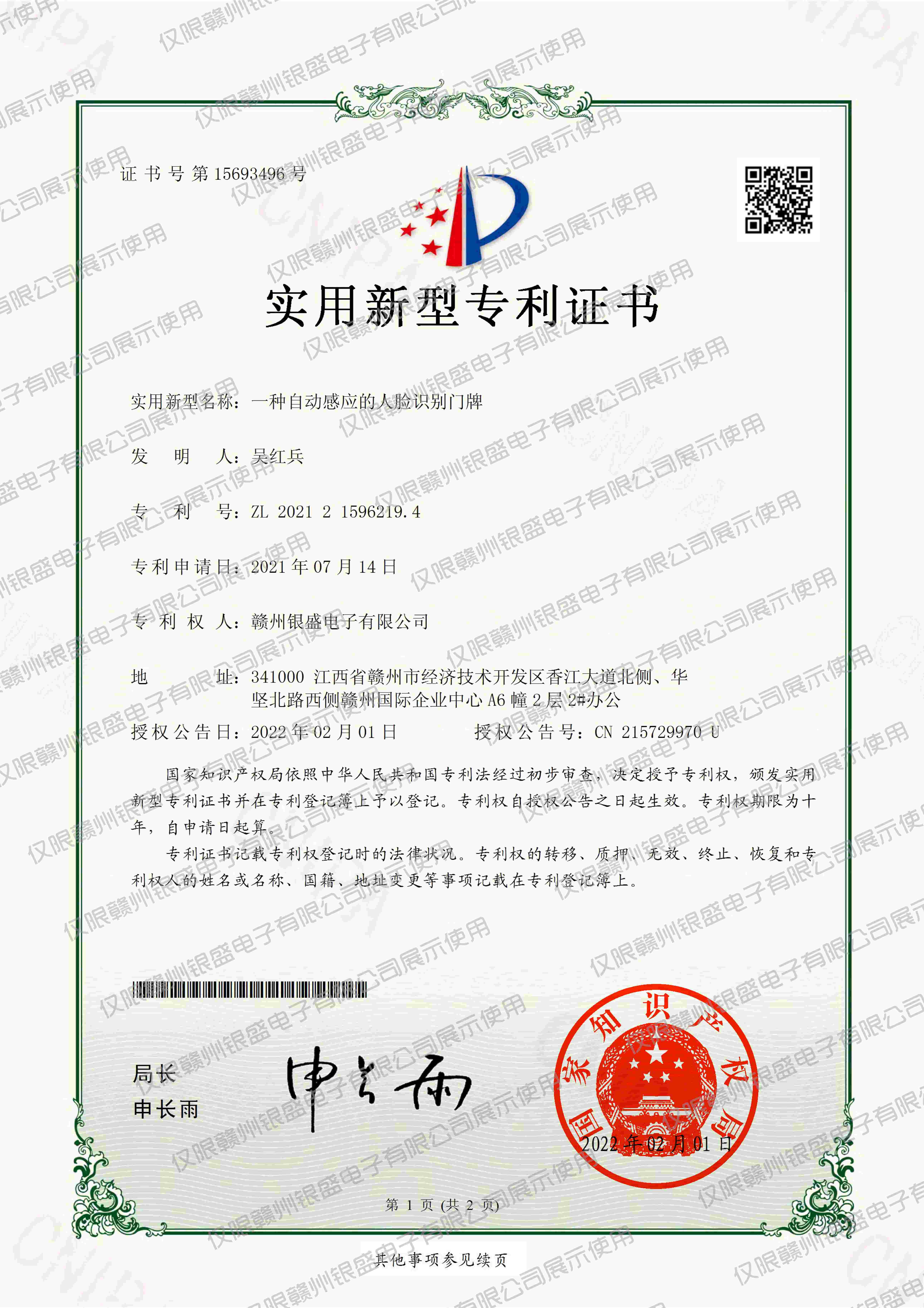 16.一种自动感应的人脸识别门牌