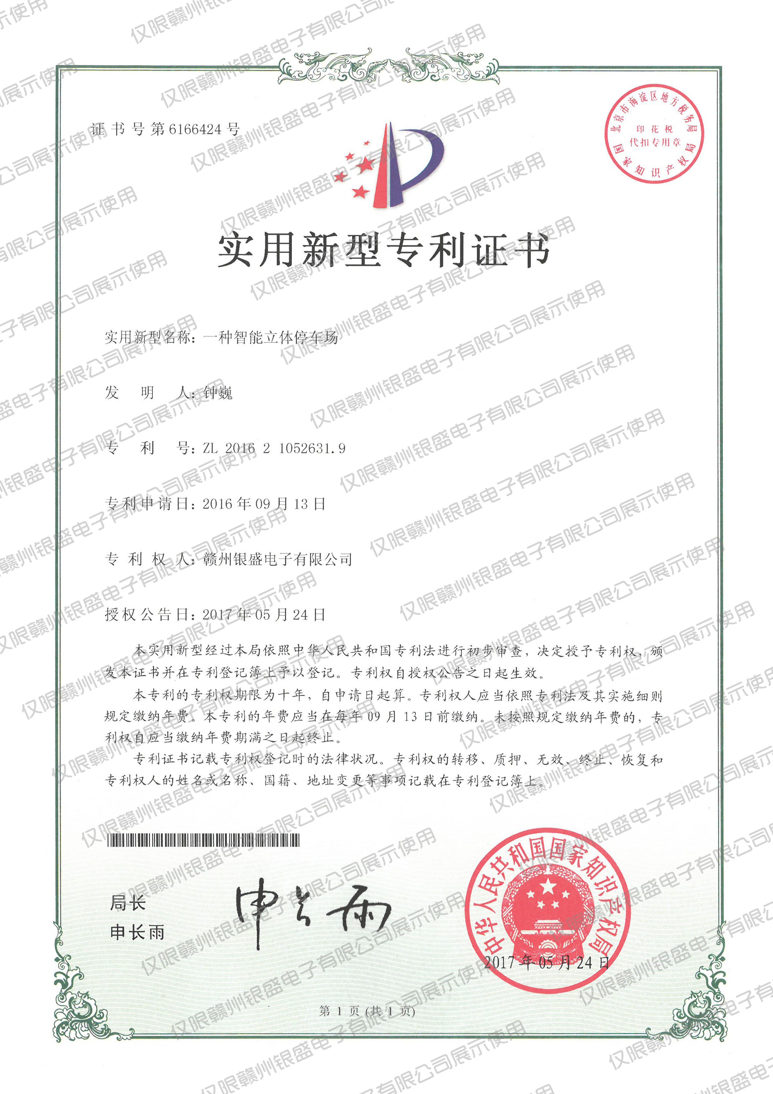 8.一种智能立体停车场