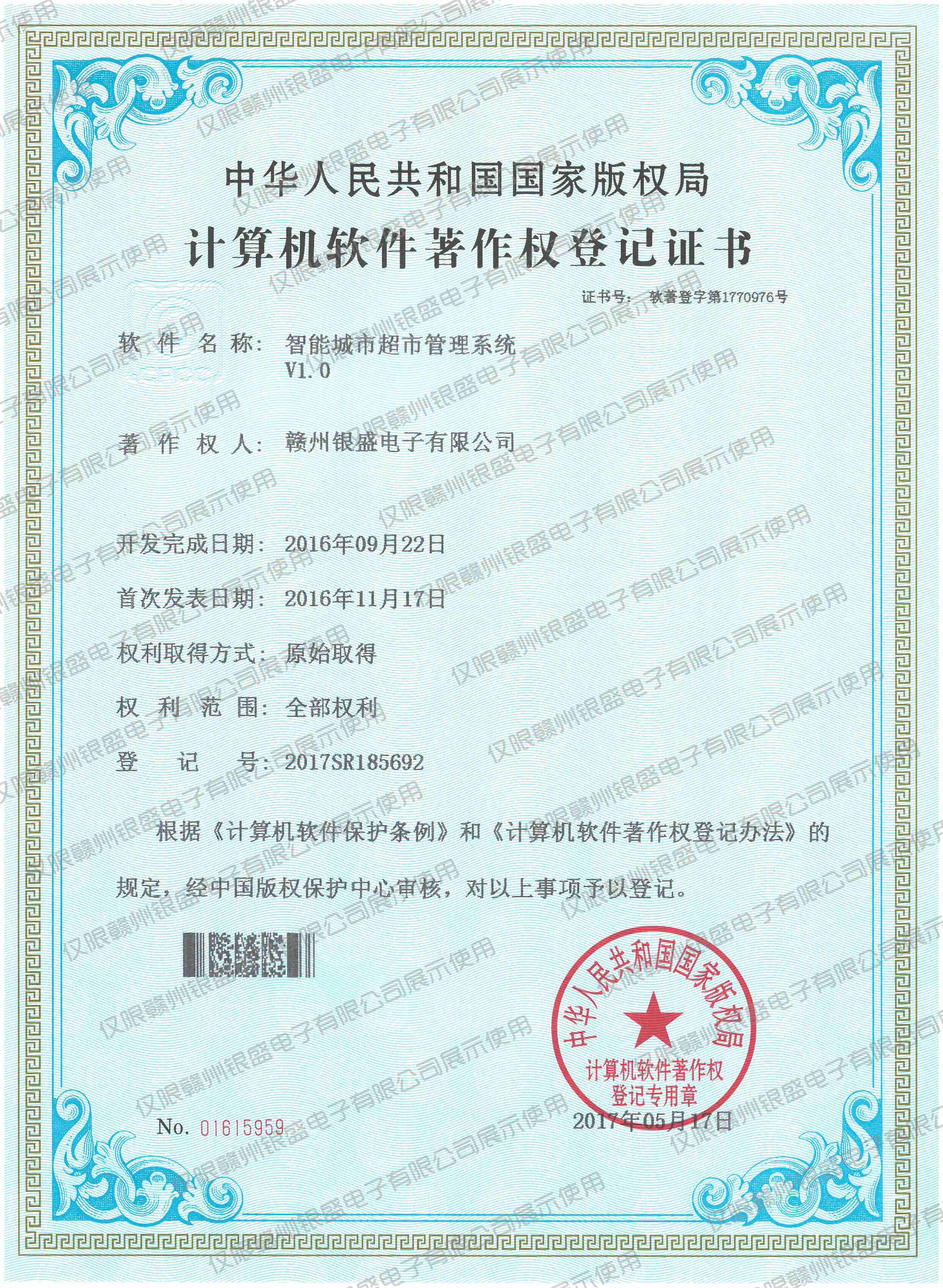 4.智能城市超市管理系统