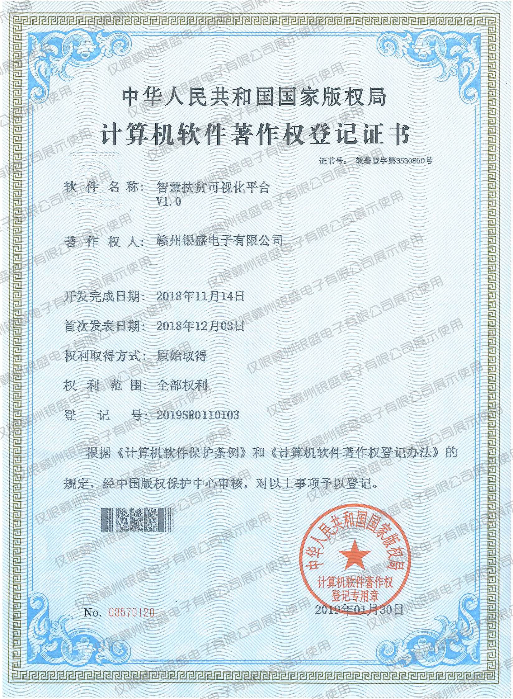 6.智慧扶贫可视化平台